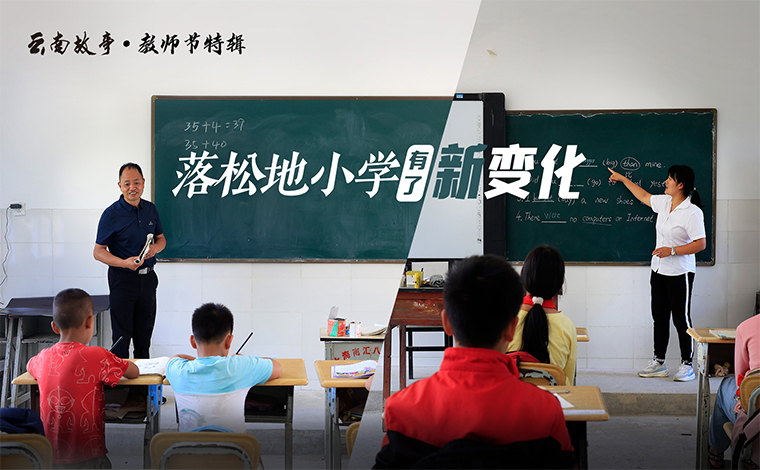 落松地小學有了新變化！