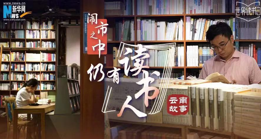 鬧市之中，仍有讀書人