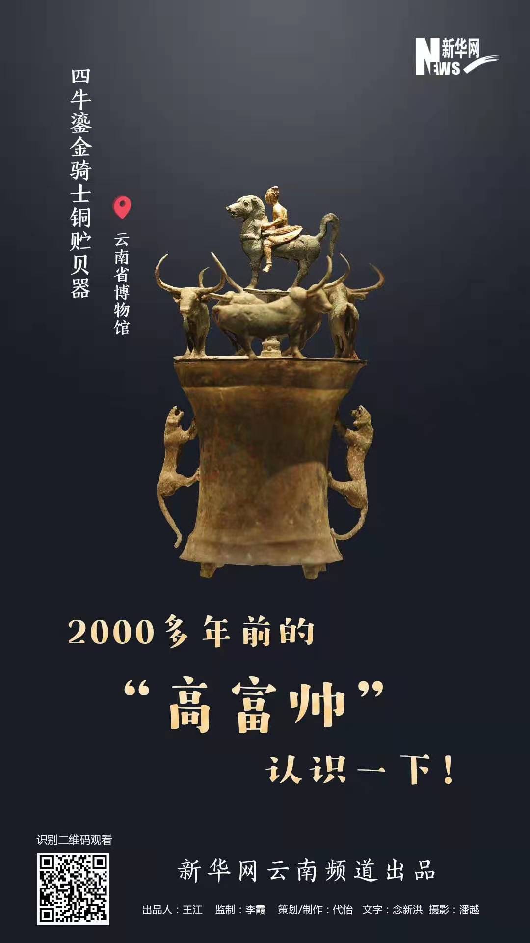 2000多年前的“高富帥”?認(rèn)識一下
