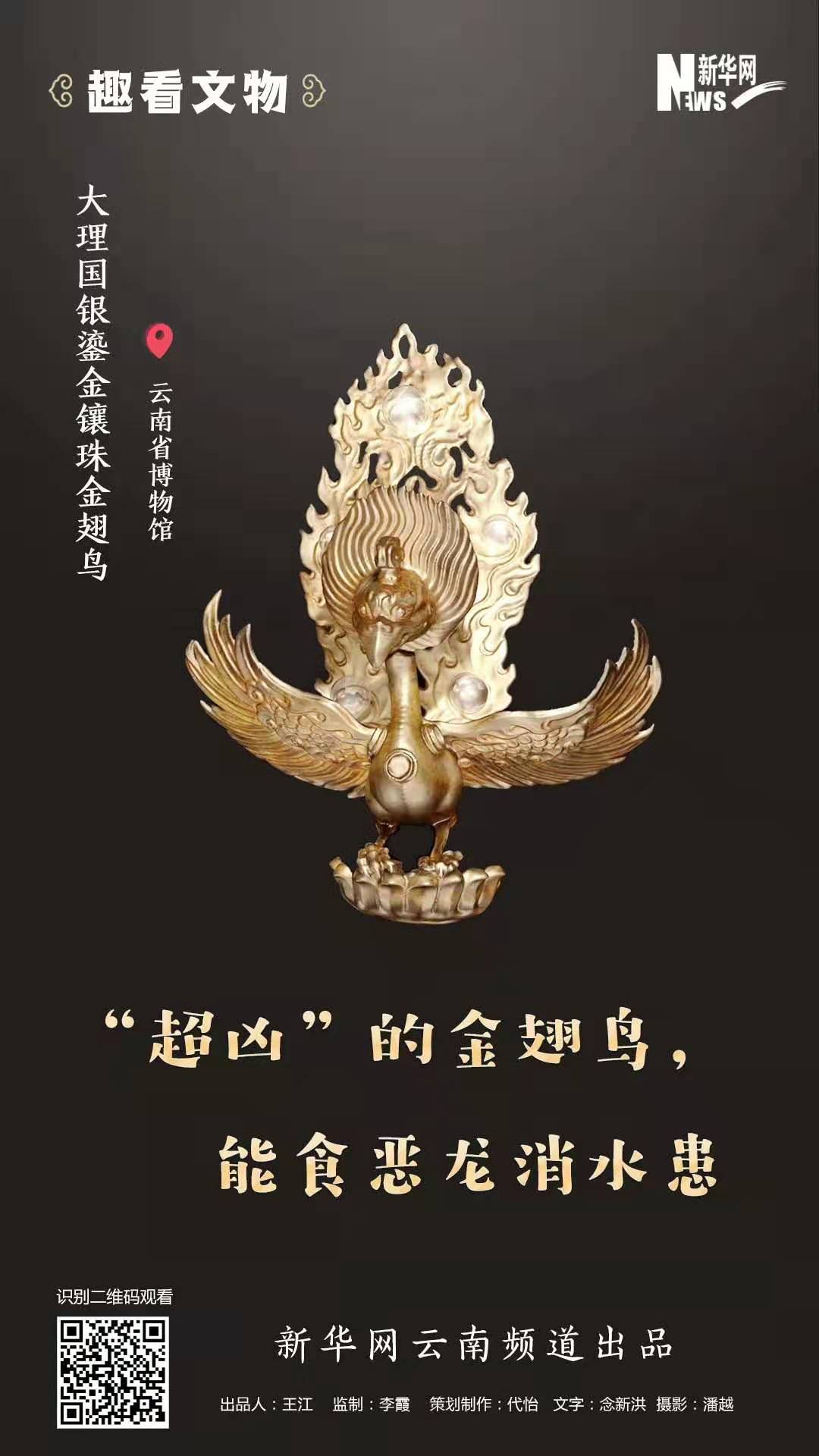“超兇”的金翅鳥，能食惡龍消水患